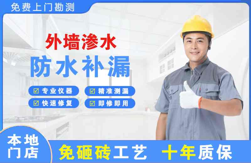 宁波外墙渗水维修
