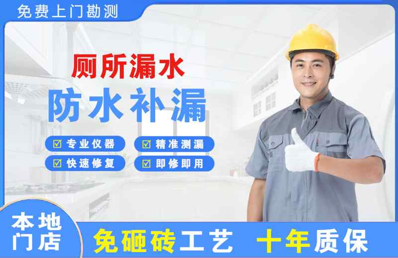 宁波厕所漏水维修