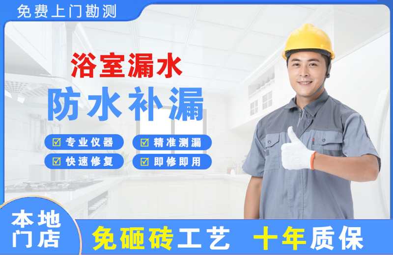宁波浴室漏水维修